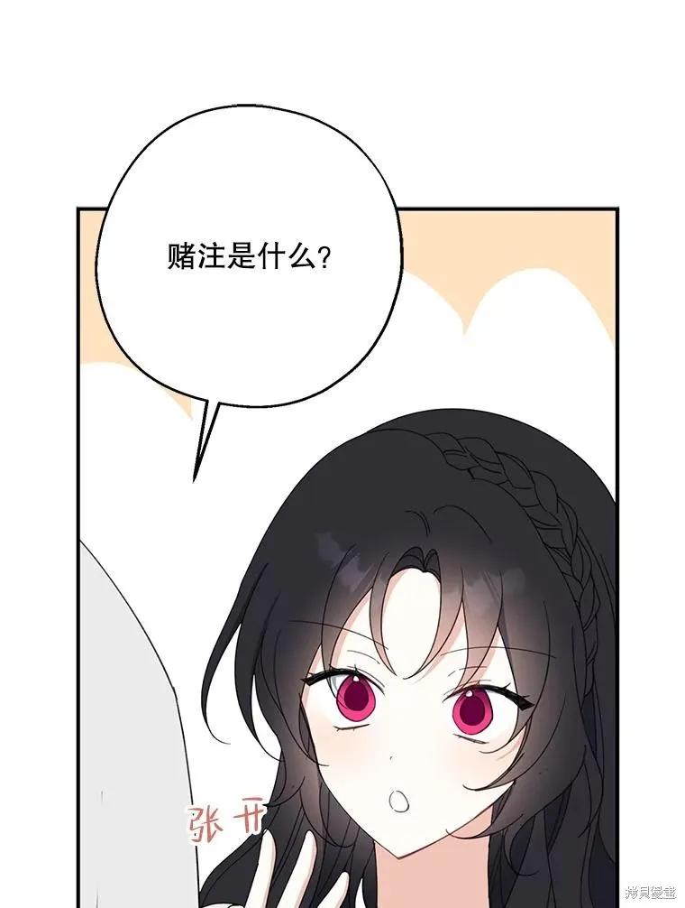 《请张嘴，金汤勺来了》第63话 第94页