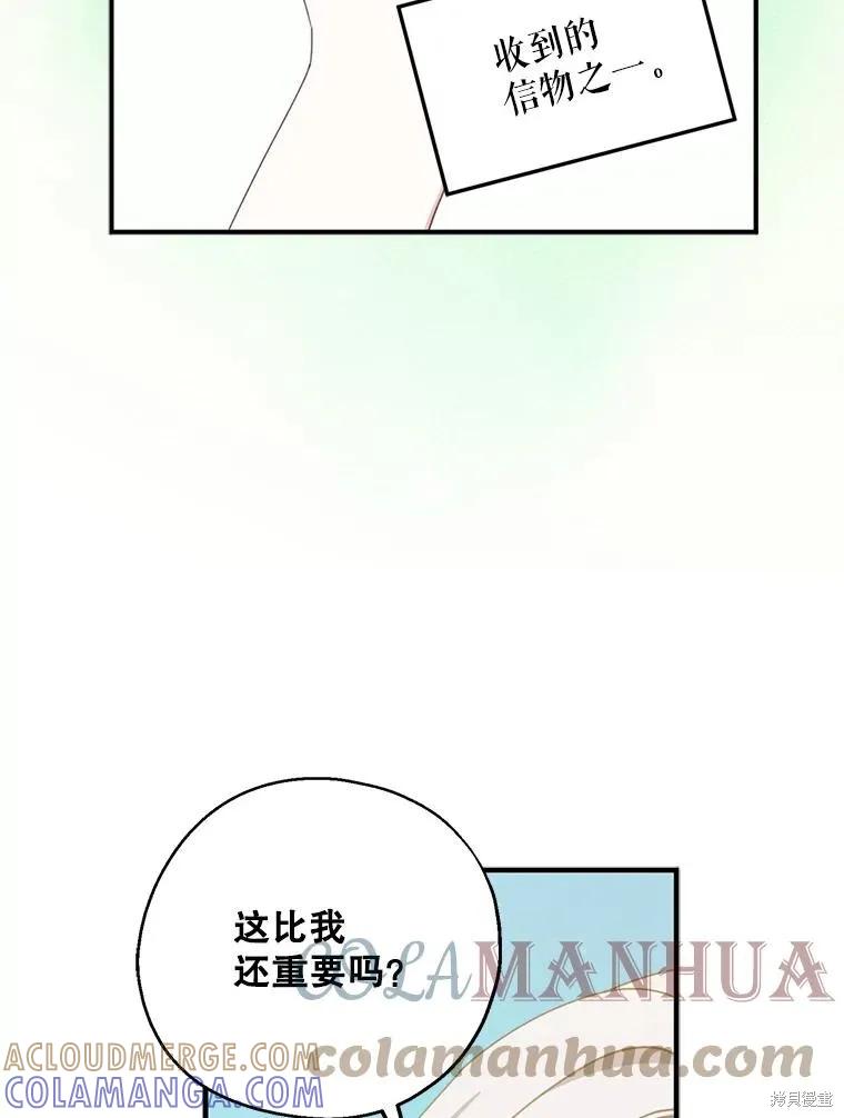 《请张嘴，金汤勺来了》第63话 第97页