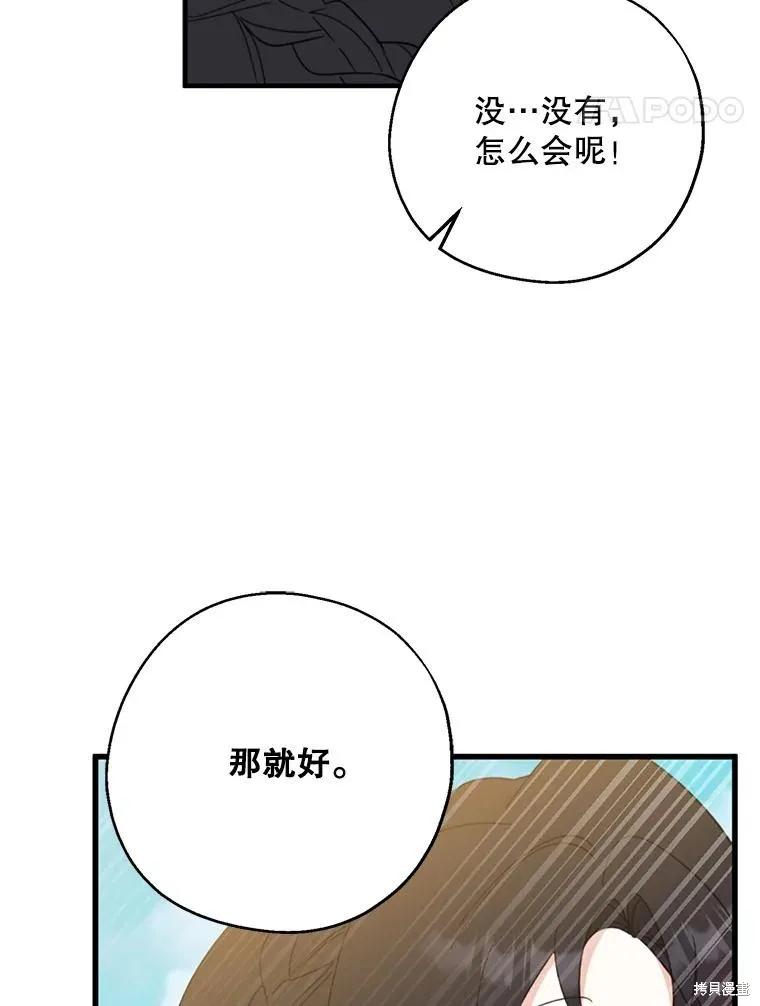 《请张嘴，金汤勺来了》第63话 第99页