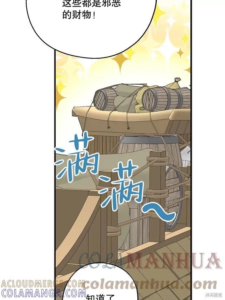 《请张嘴，金汤勺来了》第63话 第49页