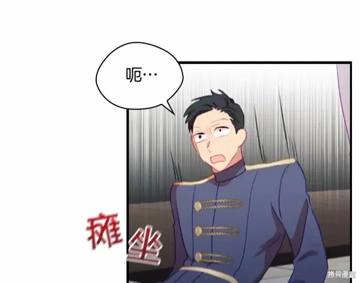 《重生小公主生存法则》第70话 第170页