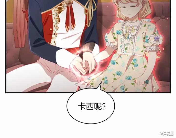 《重生小公主生存法则》第70话 第83页