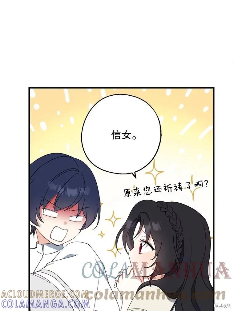 《请张嘴，金汤勺来了》第63话 第61页