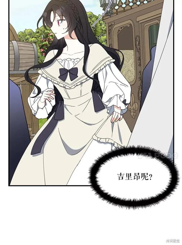 《请张嘴，金汤勺来了》第63话 第76页