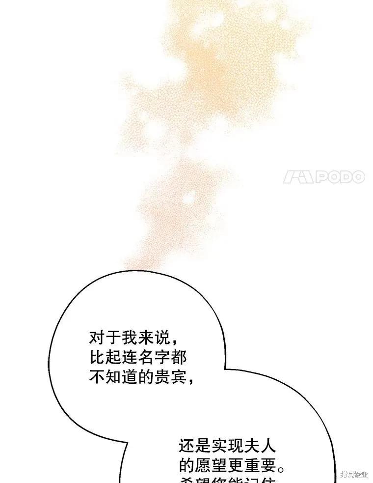 《请张嘴，金汤勺来了》第63话 第20页