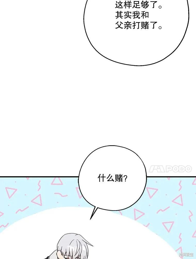 《请张嘴，金汤勺来了》第63话 第92页
