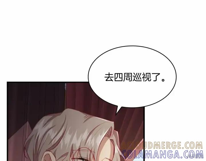 《重生小公主生存法则》第70话 第85页