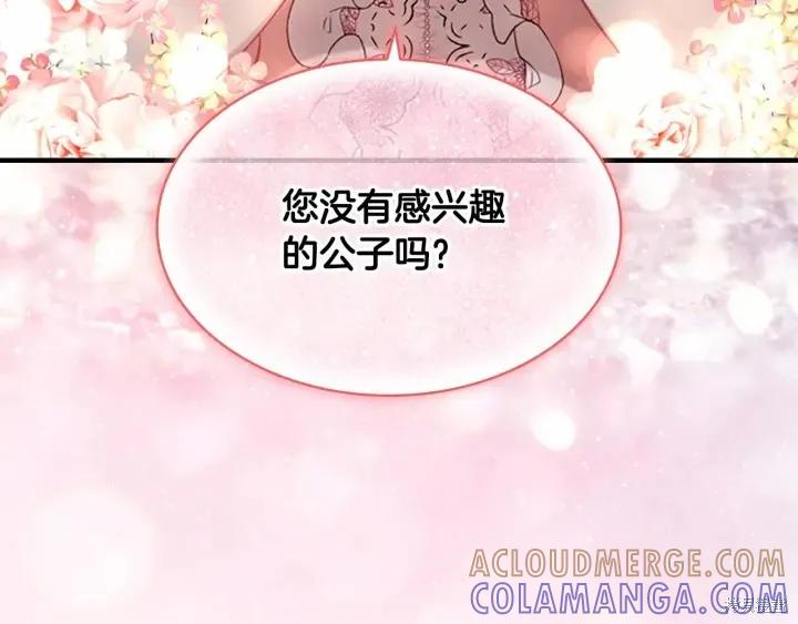 《重生小公主生存法则》第70话 第49页