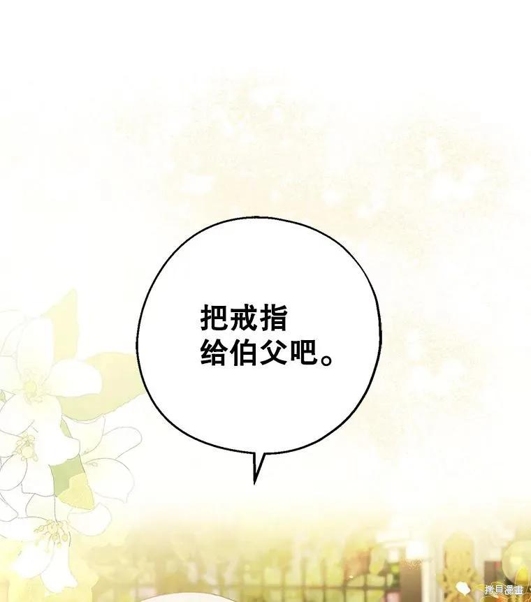 《请张嘴，金汤勺来了》第63话 第106页