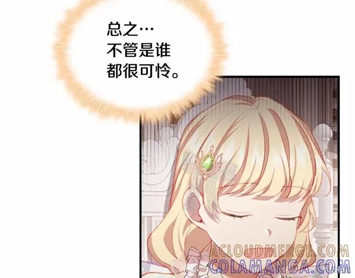 《重生小公主生存法则》第70话 第37页