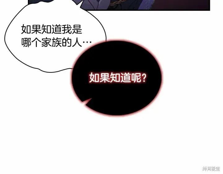 《重生小公主生存法则》第70话 第167页