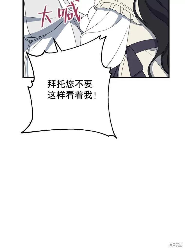 《请张嘴，金汤勺来了》第63话 第62页