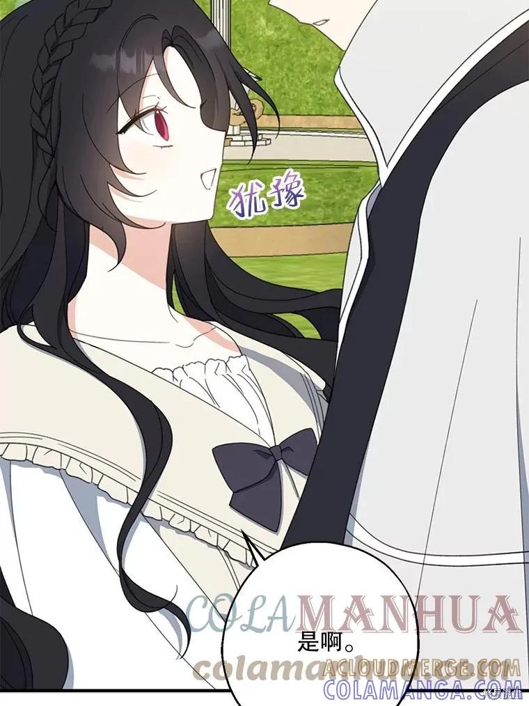 《请张嘴，金汤勺来了》第63话 第85页