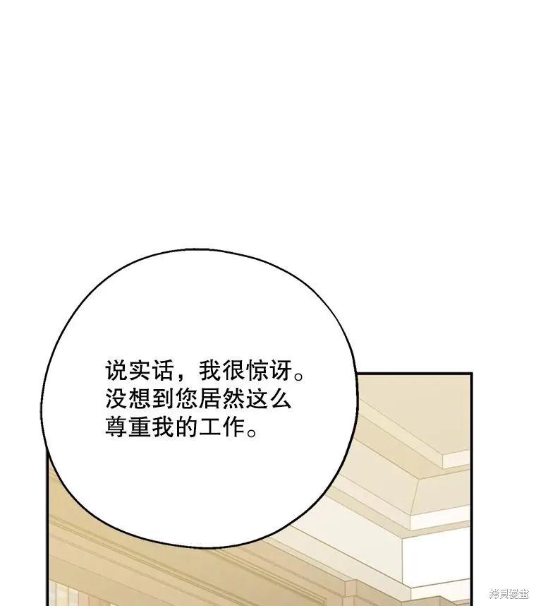 《请张嘴，金汤勺来了》第63话 第28页