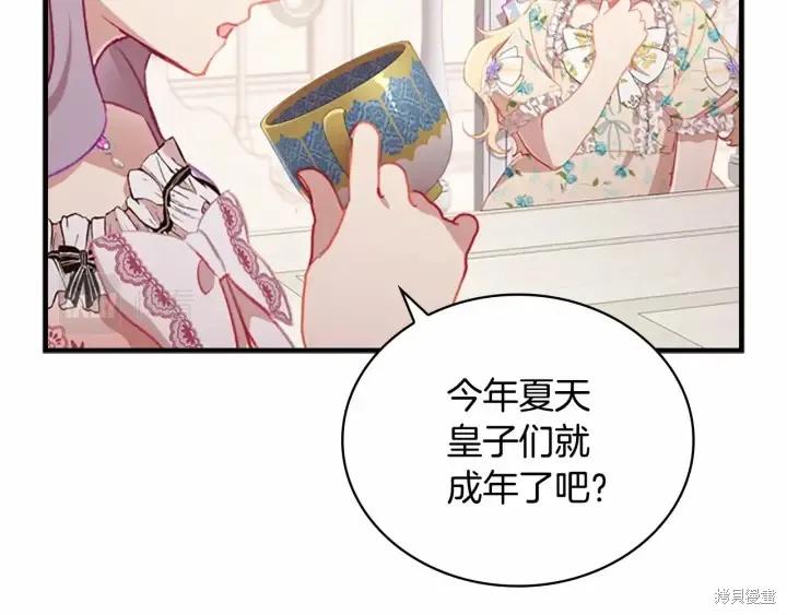 《重生小公主生存法则》第70话 第19页