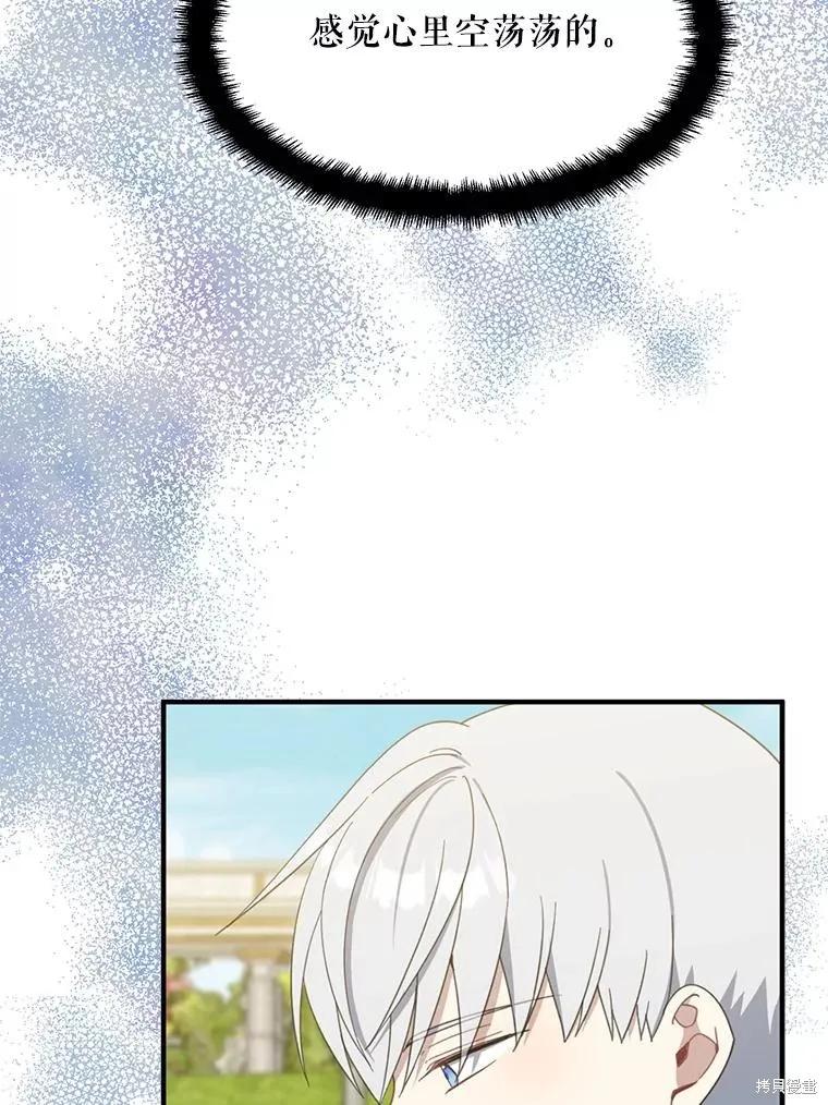 《请张嘴，金汤勺来了》第63话 第80页