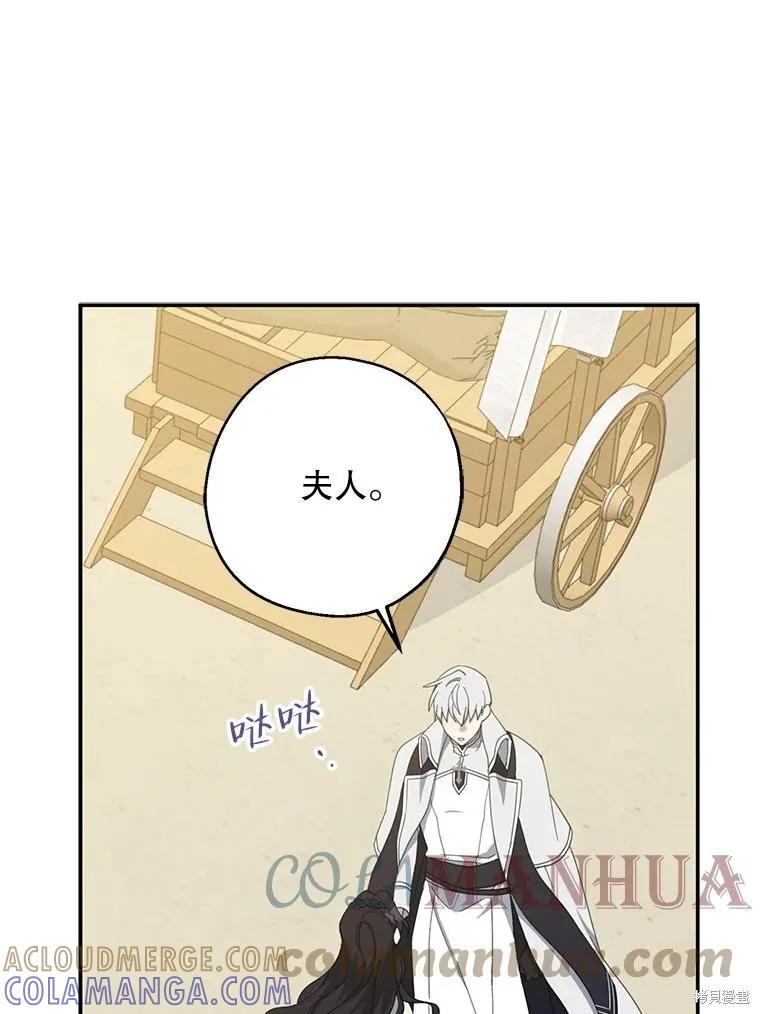 《请张嘴，金汤勺来了》第63话 第77页