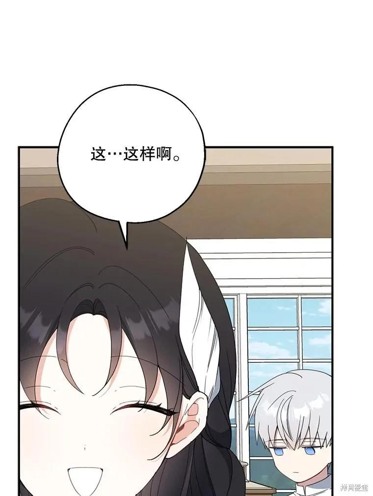 《请张嘴，金汤勺来了》第63话 第3页