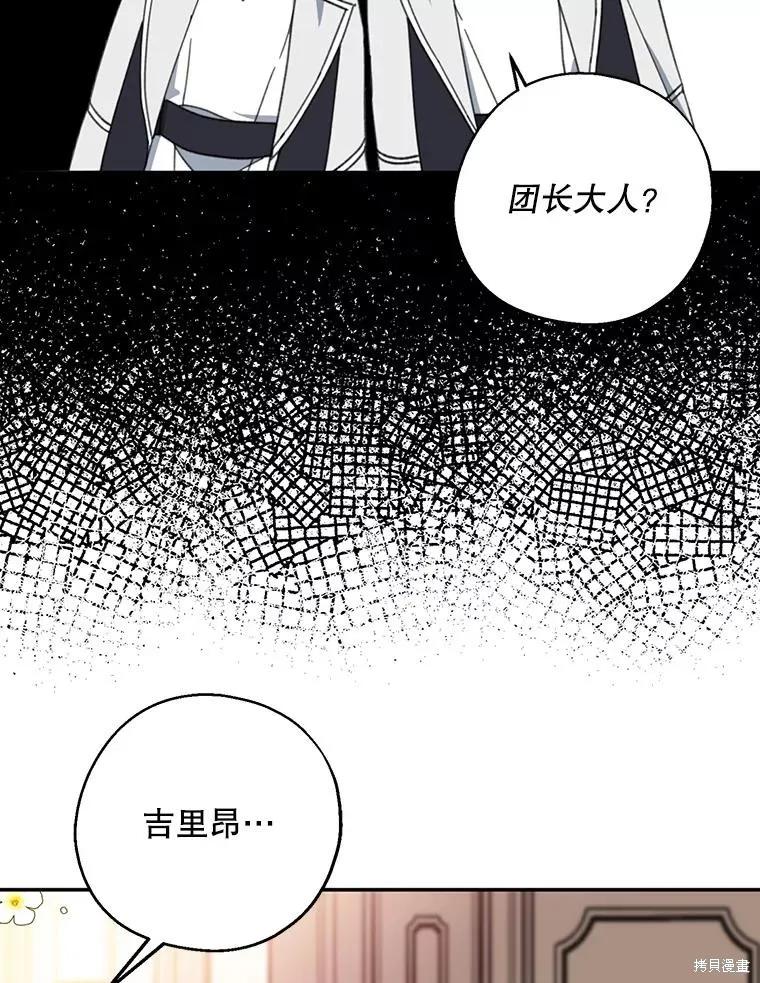 《请张嘴，金汤勺来了》第63话 第24页