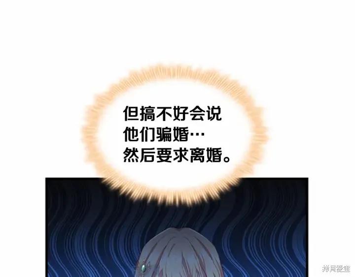 《重生小公主生存法则》第70话 第35页