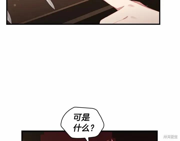 《重生小公主生存法则》第70话 第140页