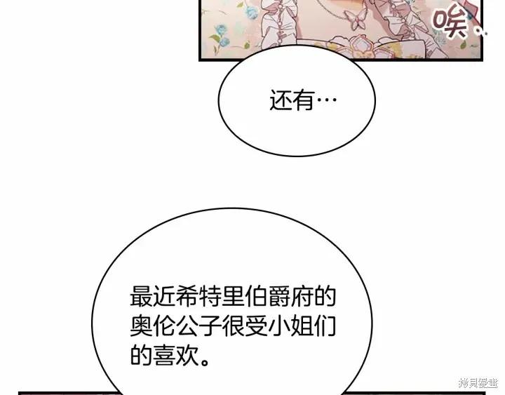 《重生小公主生存法则》第70话 第38页