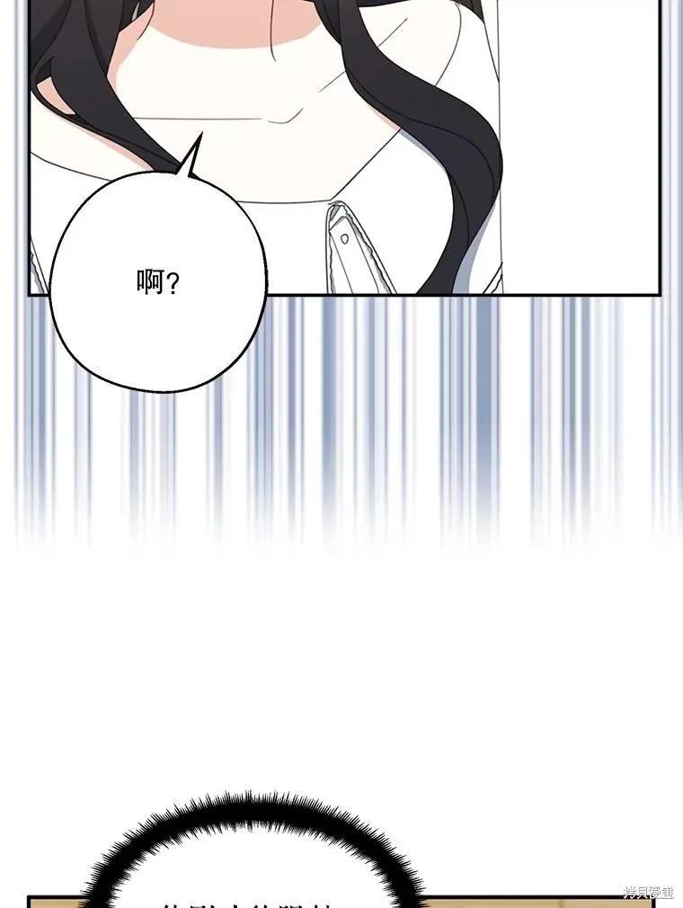 《请张嘴，金汤勺来了》第63话 第39页