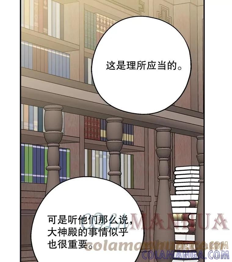 《请张嘴，金汤勺来了》第63话 第29页