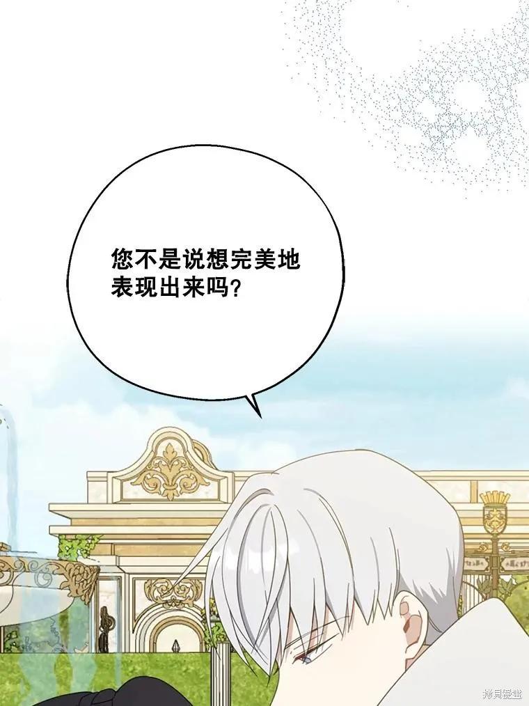 《请张嘴，金汤勺来了》第63话 第84页