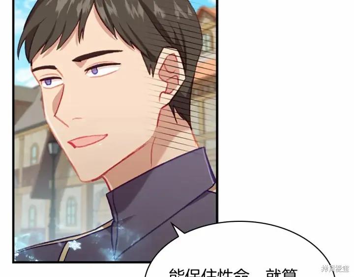 《重生小公主生存法则》第71话 第79页