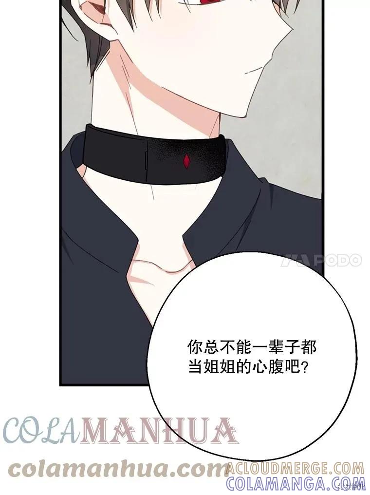 《请张嘴，金汤勺来了》第64话 第61页