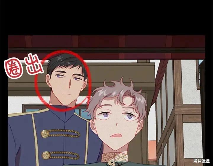 《重生小公主生存法则》第71话 第3页