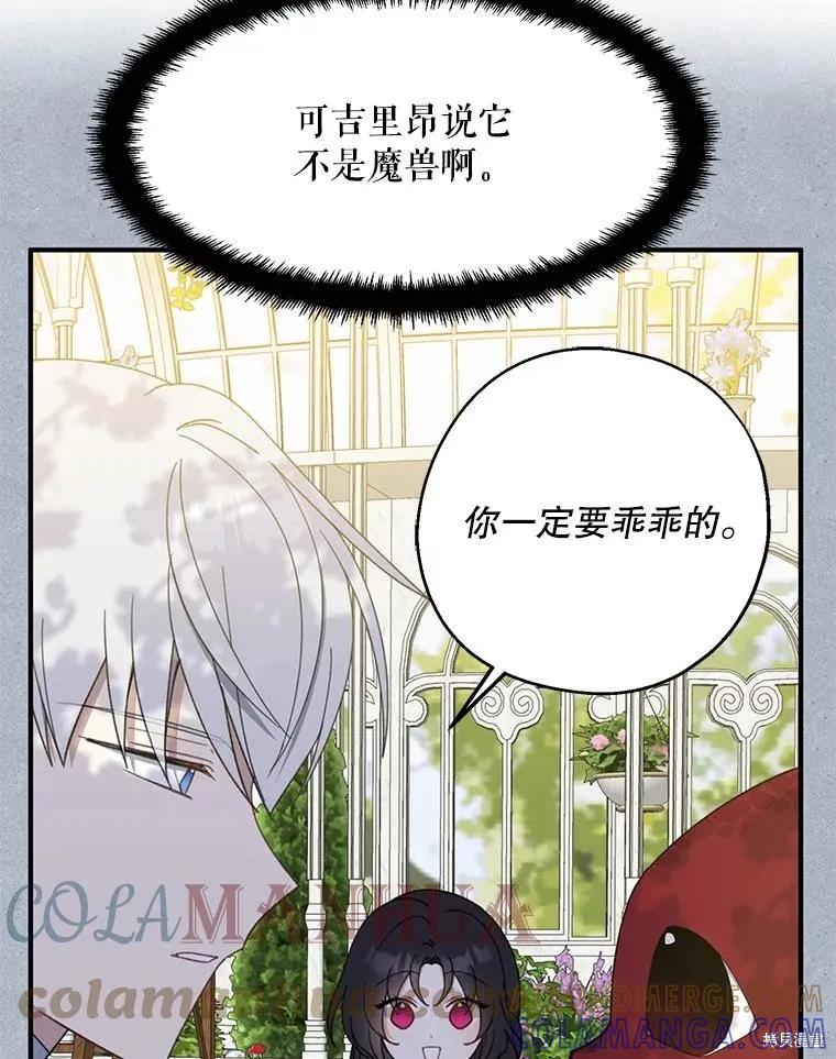 《请张嘴，金汤勺来了》第64话 第109页