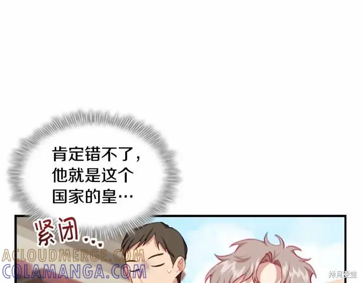 《重生小公主生存法则》第71话 第33页