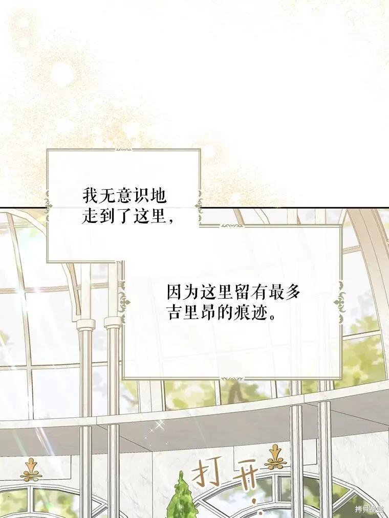 《请张嘴，金汤勺来了》第64话 第83页