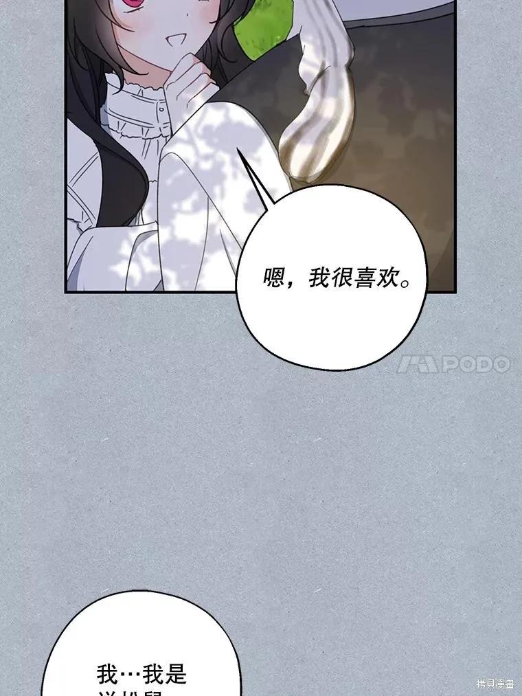《请张嘴，金汤勺来了》第64话 第91页