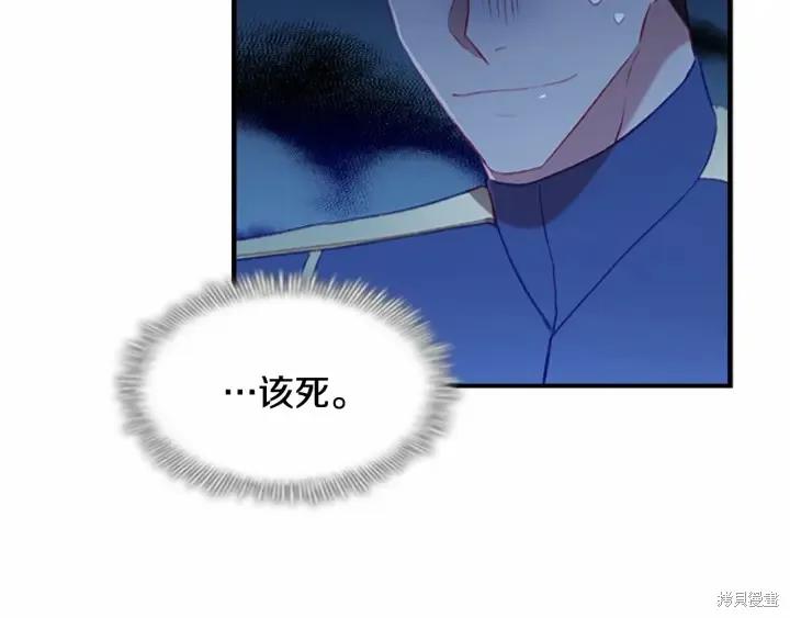 《重生小公主生存法则》第71话 第91页