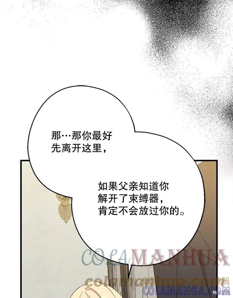 《请张嘴，金汤勺来了》第64话 第69页