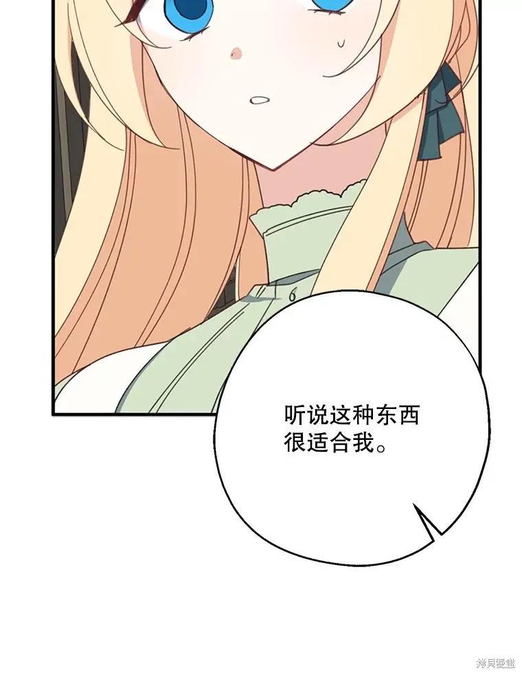 《请张嘴，金汤勺来了》第64话 第72页