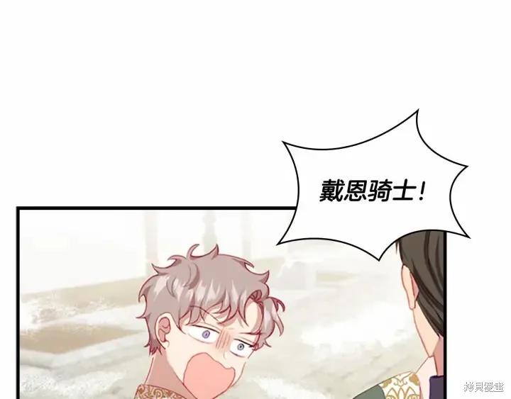 《重生小公主生存法则》第71话 第35页
