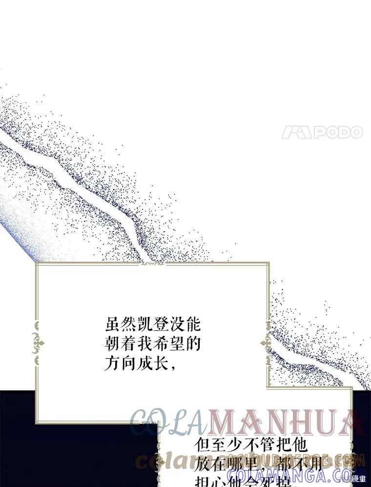 《请张嘴，金汤勺来了》第64话 第121页