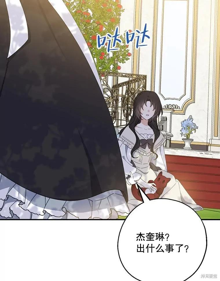 《请张嘴，金汤勺来了》第64话 第135页