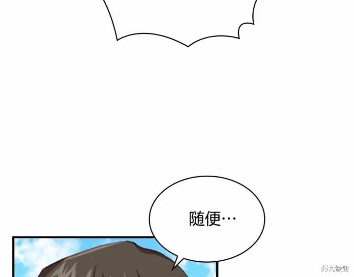 《重生小公主生存法则》第71话 第78页