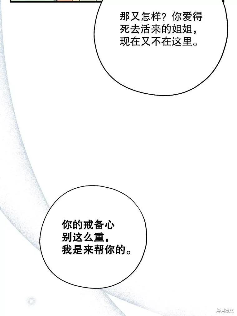 《请张嘴，金汤勺来了》第64话 第50页