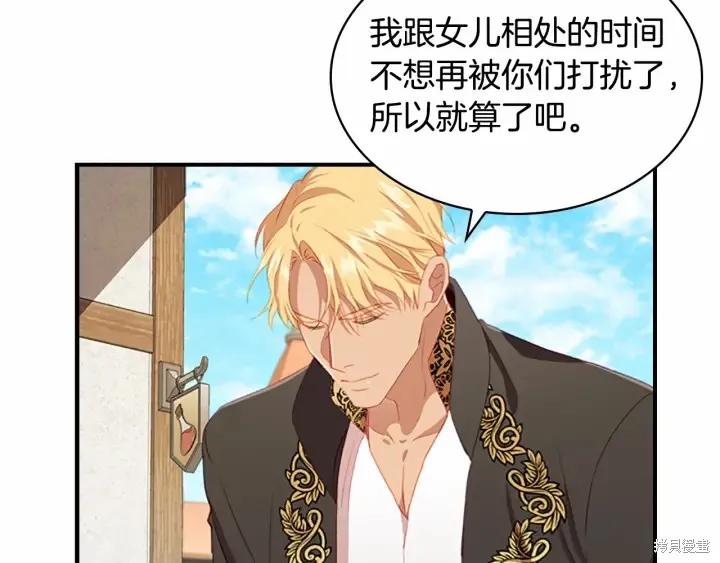 《重生小公主生存法则》第71话 第71页