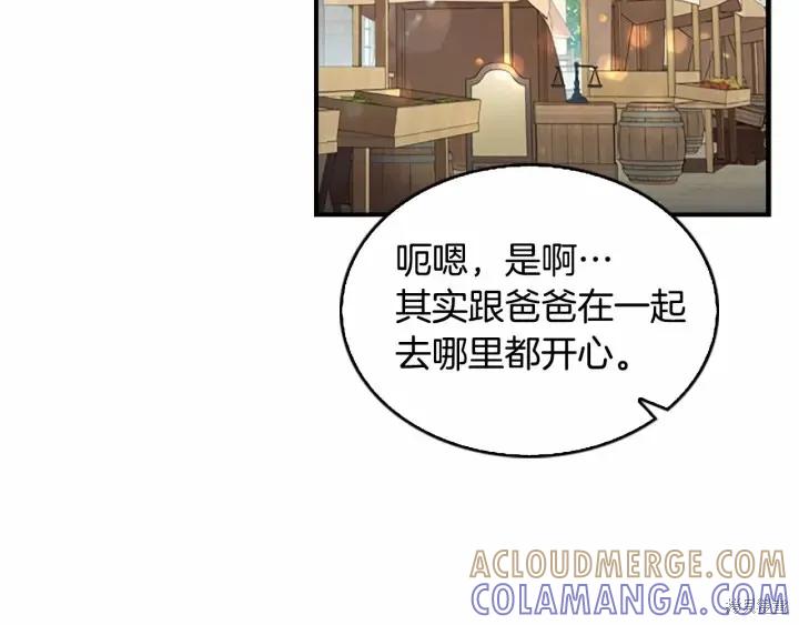 《重生小公主生存法则》第71话 第97页