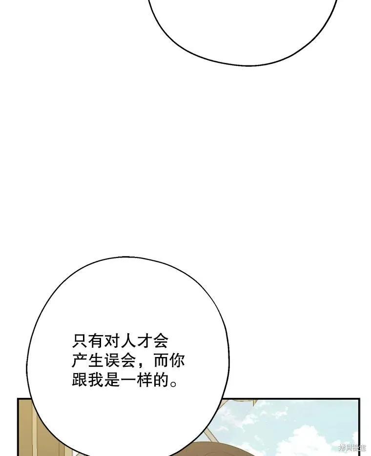 《请张嘴，金汤勺来了》第64话 第42页