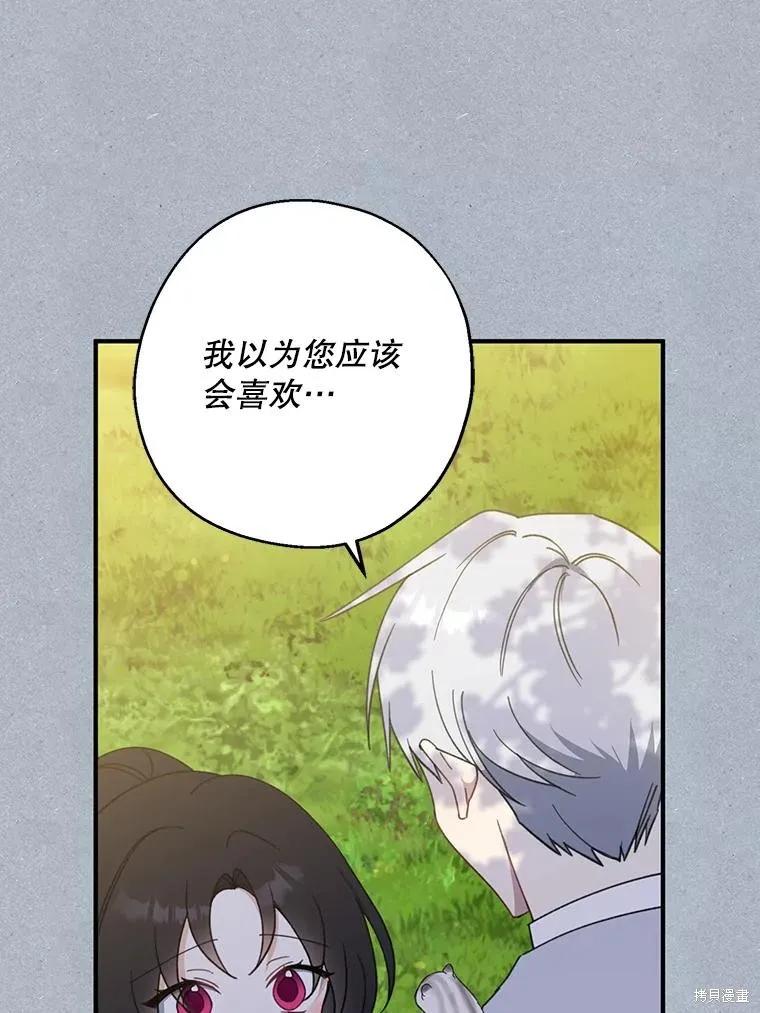 《请张嘴，金汤勺来了》第64话 第90页