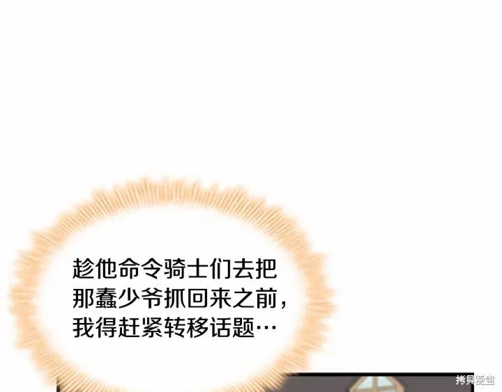 《重生小公主生存法则》第71话 第111页