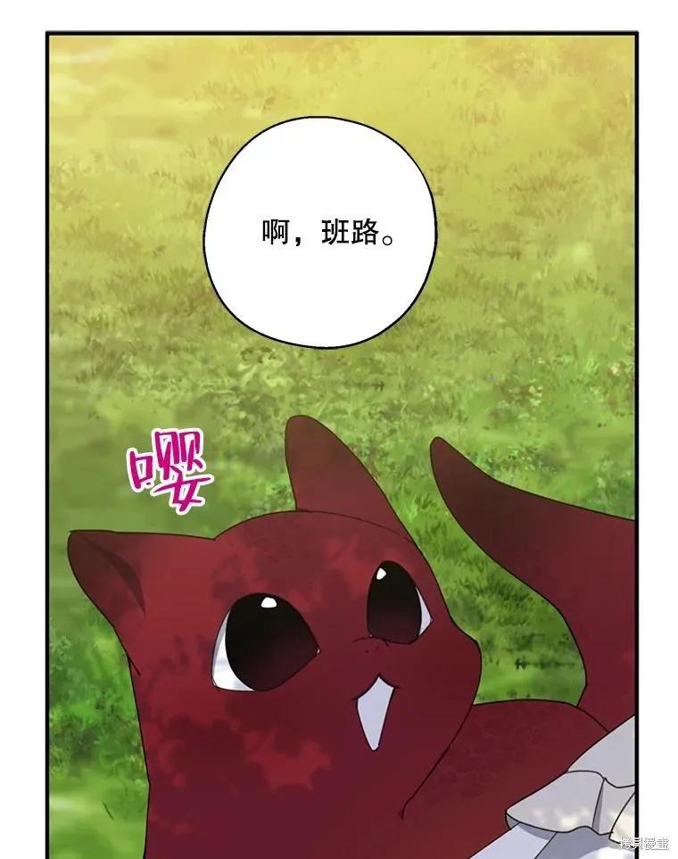 《请张嘴，金汤勺来了》第64话 第96页